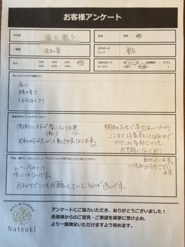 東京　40代女性　症状：肩こり・腰の重さ「劇的に体が楽になります」