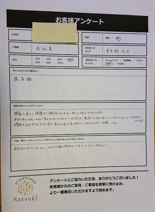 北区　40代女性　頭・肩・腰　腰痛と肩こり・頭痛から解放され、終わった後はスッキリ！