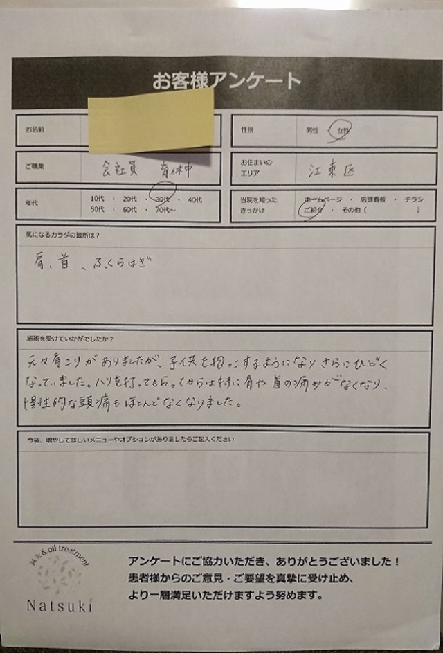 江東区　30代女性　肩・首・ふくらはぎ　子供を抱っこするようになってひどくなった首肩コリが楽になった